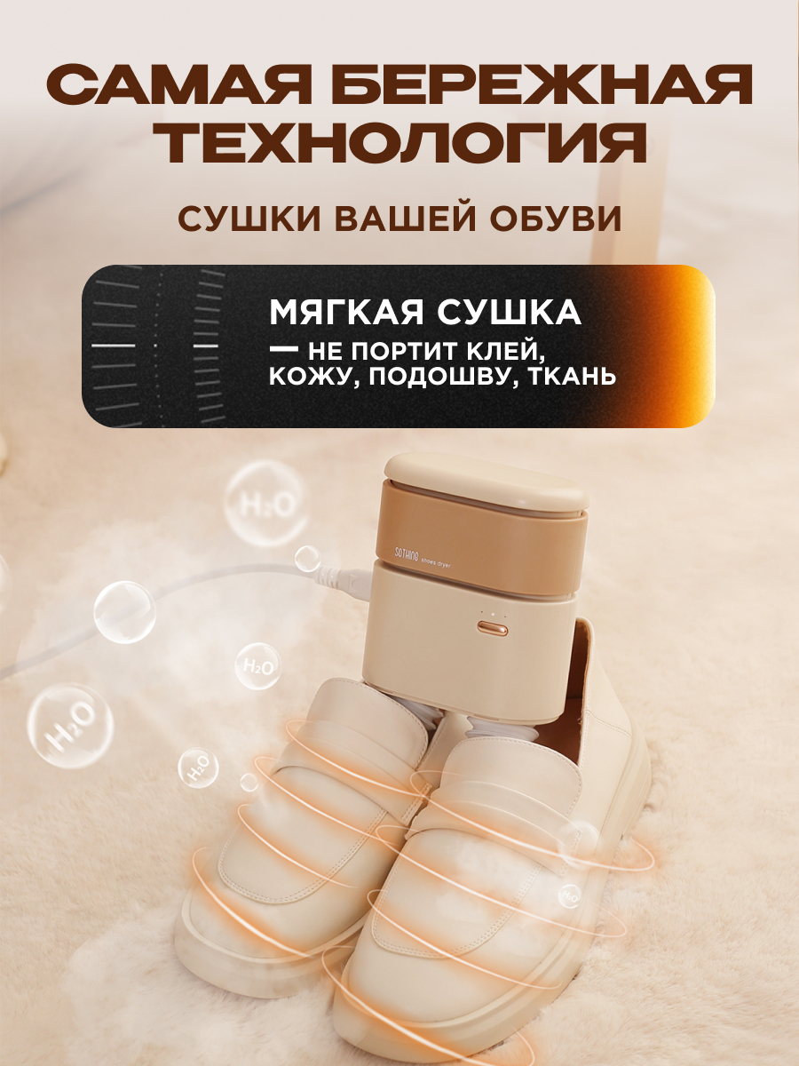 Сушилка для обуви SOTHING - фото 5