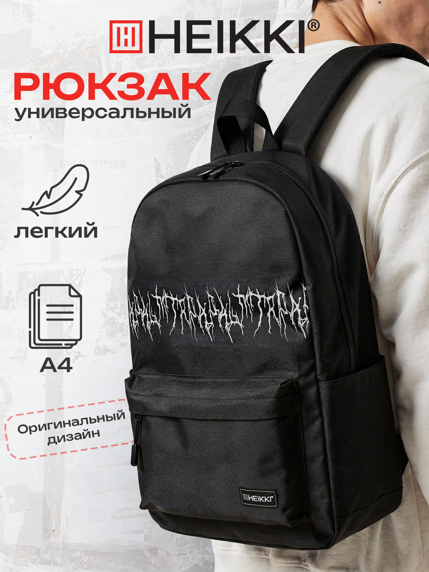 Изображение товара Рюкзак HEIKKI ENERGETIC Mood универсальный школьный и повседневный