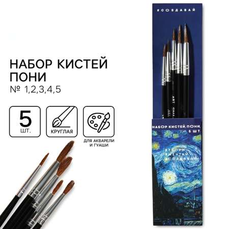 Кисть ARTLAVKA 5 шт. (пони)