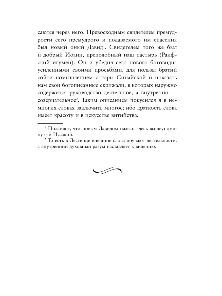 Книга Эксмо Лествица - фото 18