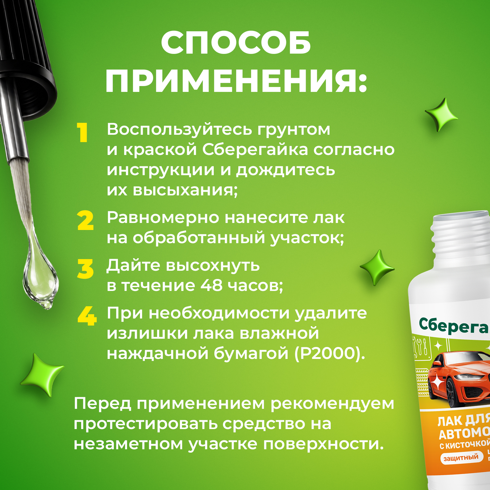 Лак Сберегайка для авто с кисточкой прозрачный от сколов и царапин 20 мл - фото 7