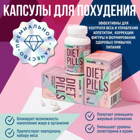 Жиросжигатель Shape and Line Diet Pills