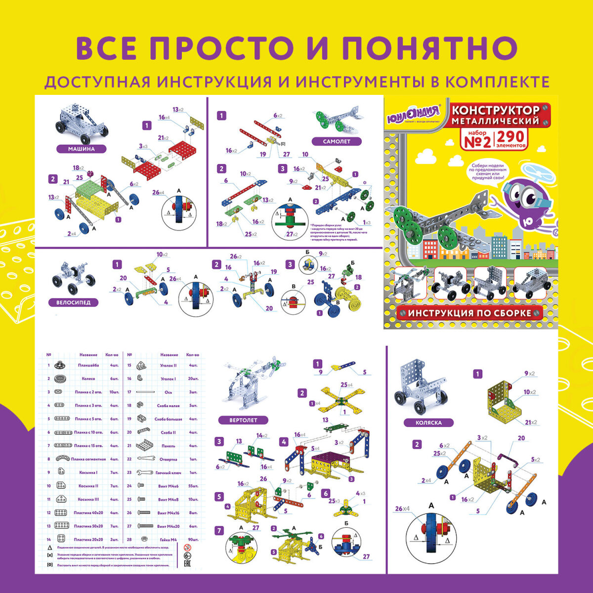 Конструктор Юнландия Для уроков труда металлический - фото 3