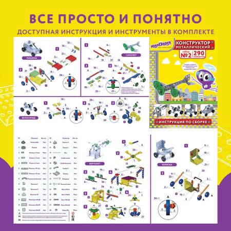 Конструктор Юнландия Для уроков труда металлический