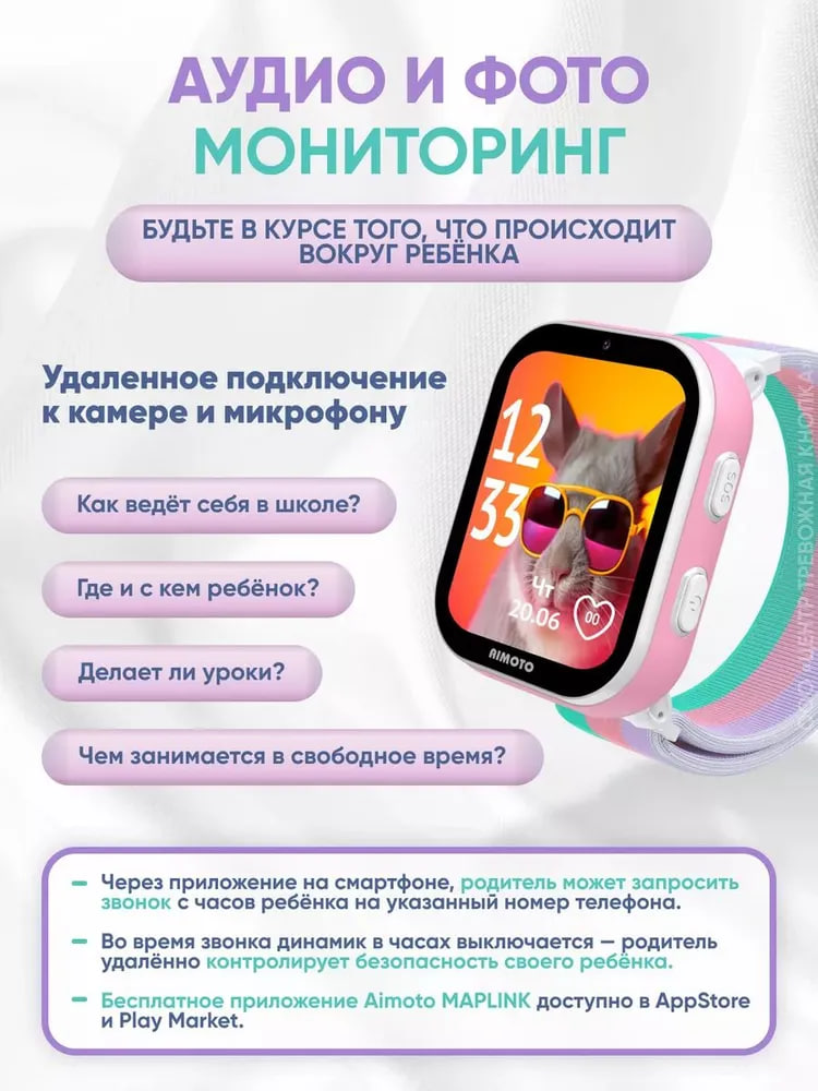 Детские смарт-часы AIMOTO Fun с 4G и GPS белый - фото 3