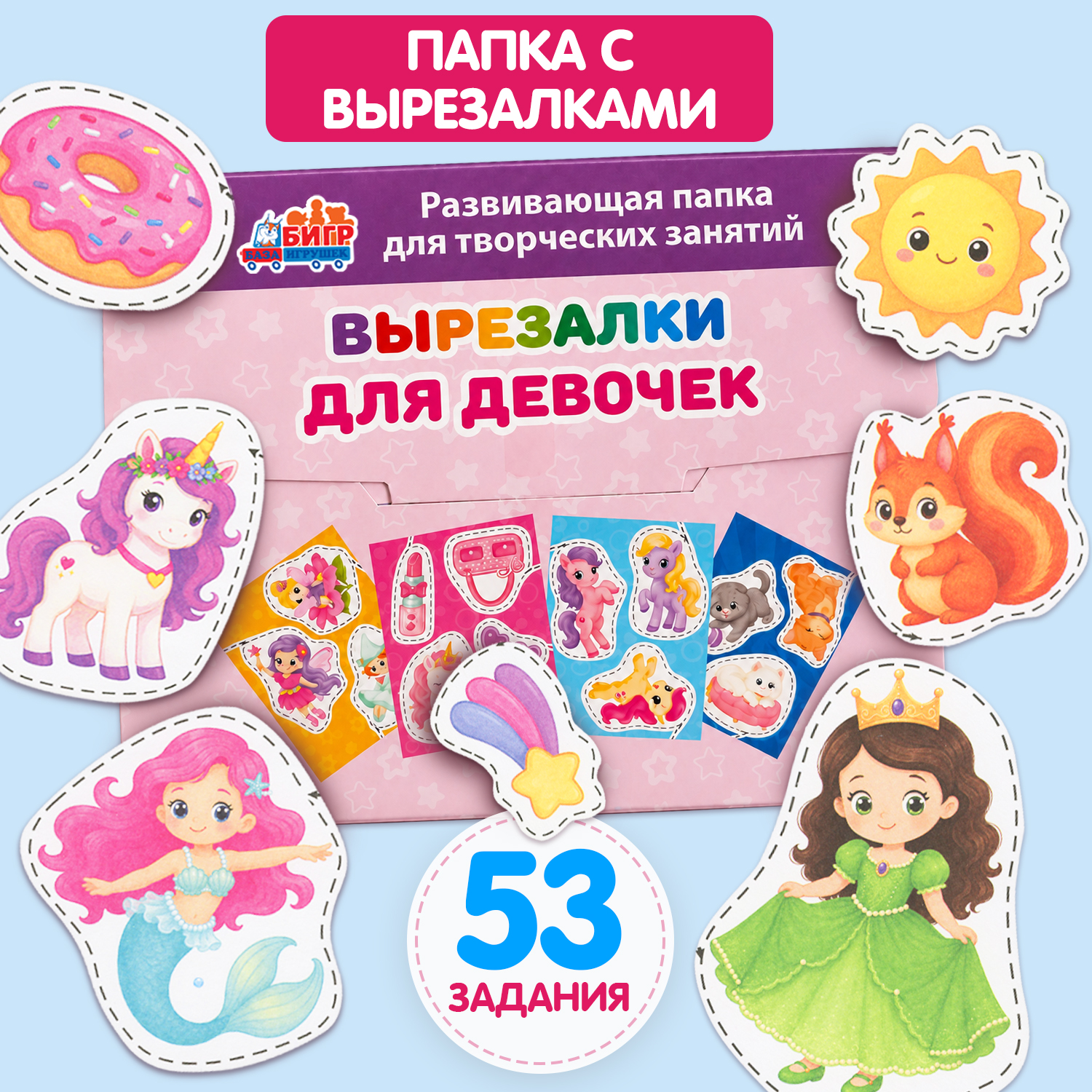 Настольная игра Бигр Вырезалки для девочек УД186 - фото 1