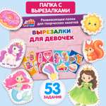 Настольная игра Бигр Вырезалки для девочек УД186