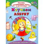 Книга Алтей Изучаем азбуку