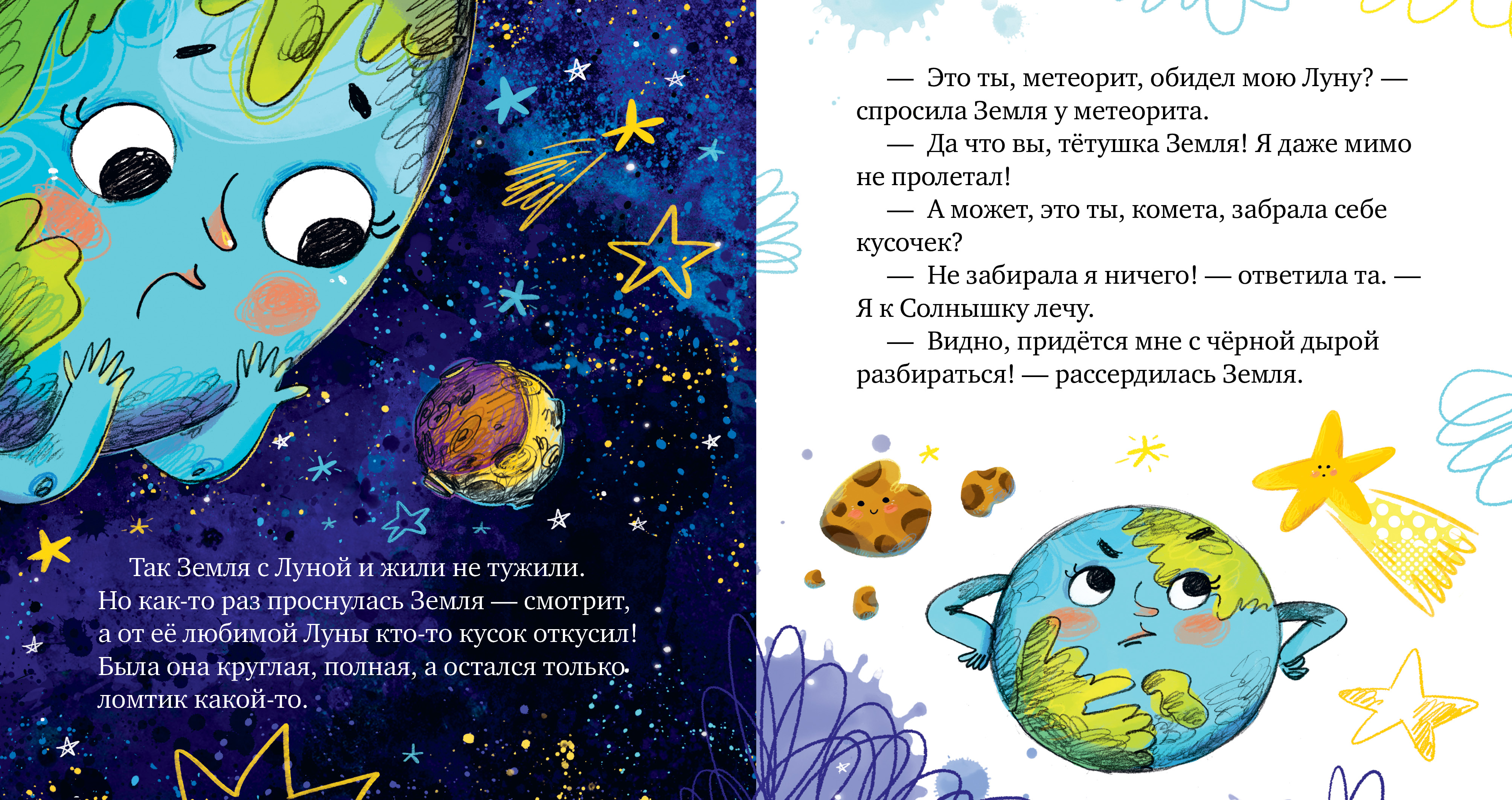 Книга Clever Как Земля и Луна стали лучшими друзьями - фото 3