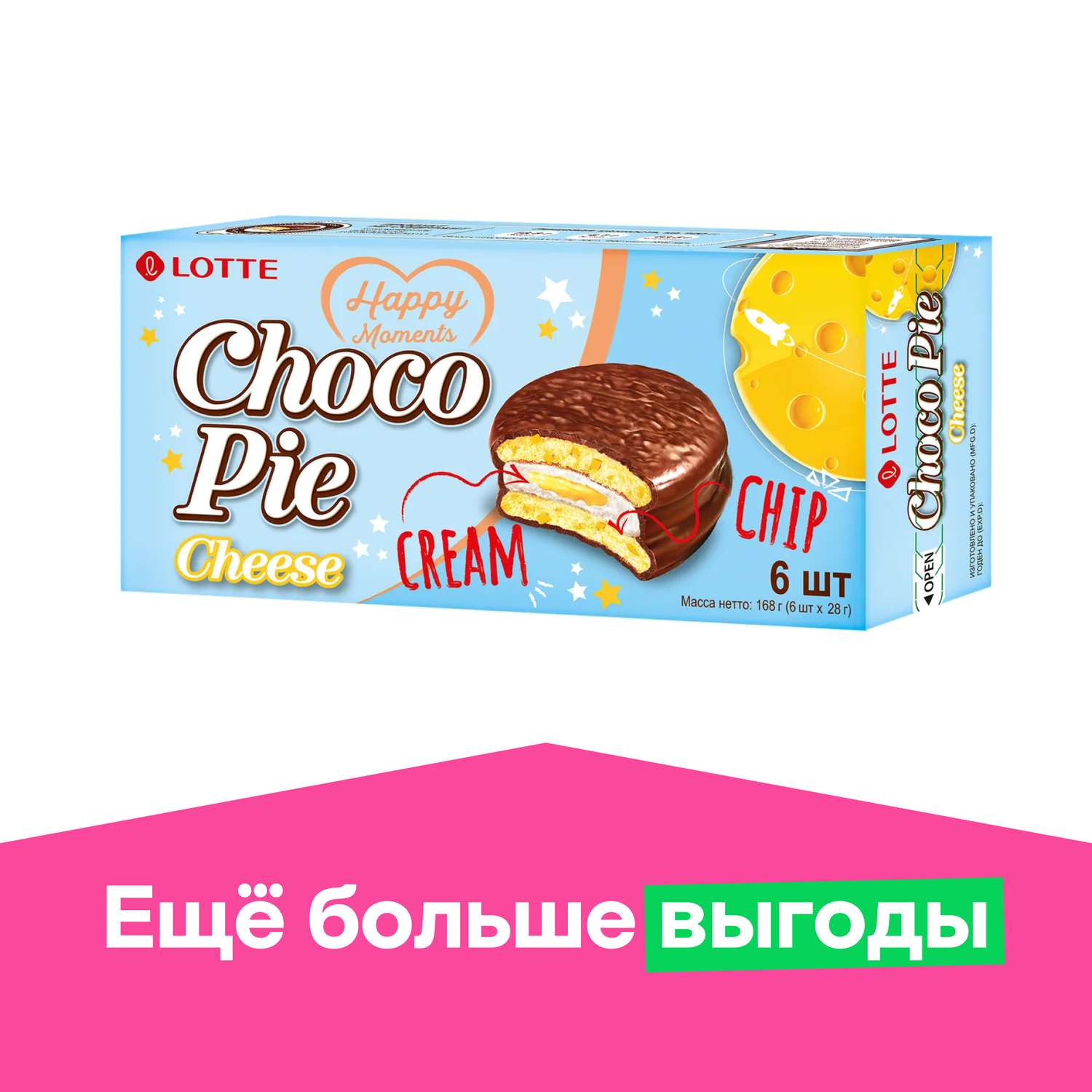 Печенье прослоенное глазированное Lotte Чокопай со вкусом сыра 168г 28г*6шт - фото 1