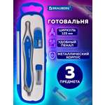 Готовальня Brauberg