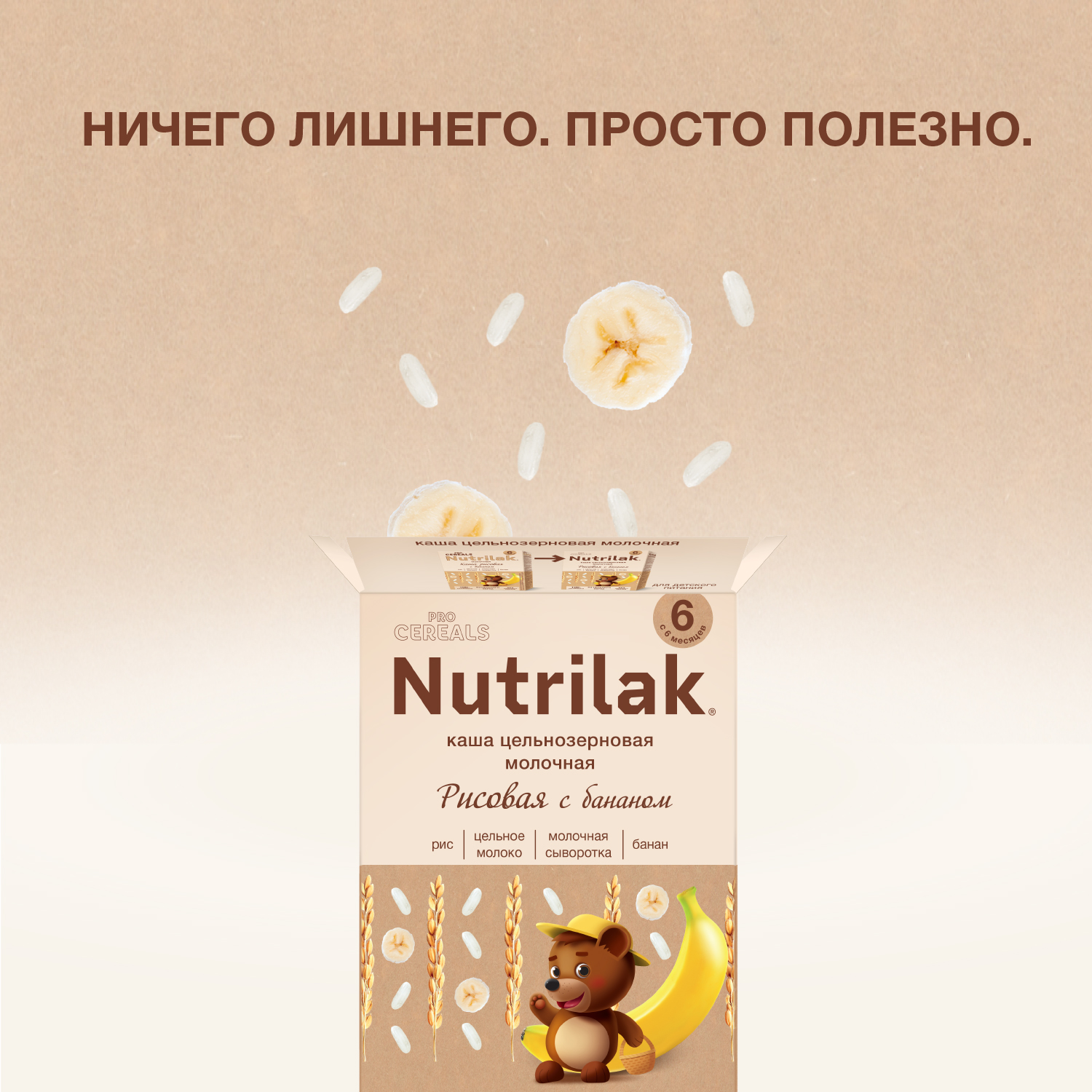 Каша молочная Nutrilak Premium Procereals рисовая банан 200г с 6месяцев - фото 3