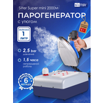 Парогенератор с утюгом Silter Super mini 2000M-1литр