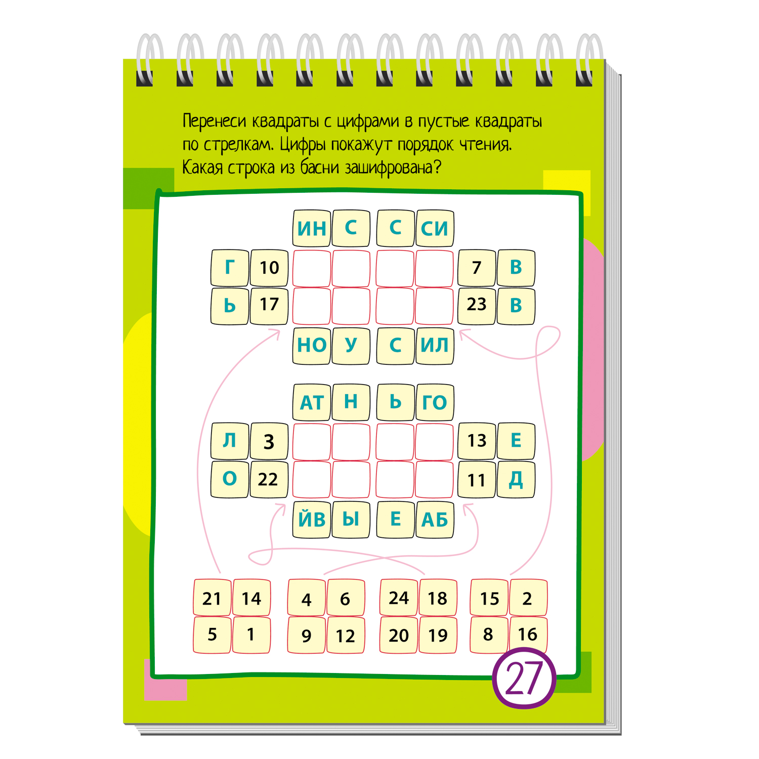 Умный блокнот АЙРИС-пресс 75 головоломок с буквами и цифрами 7+ - фото 3