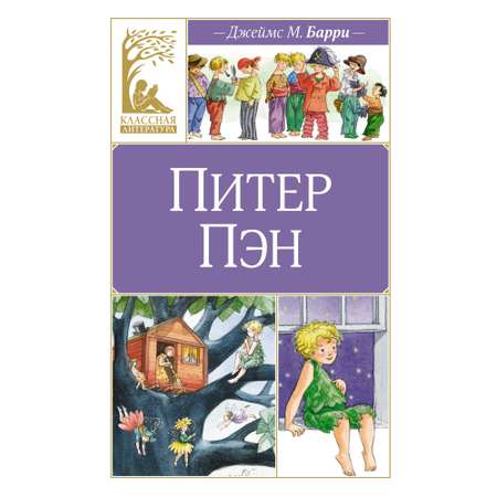Книга Махаон Питер Пэн.