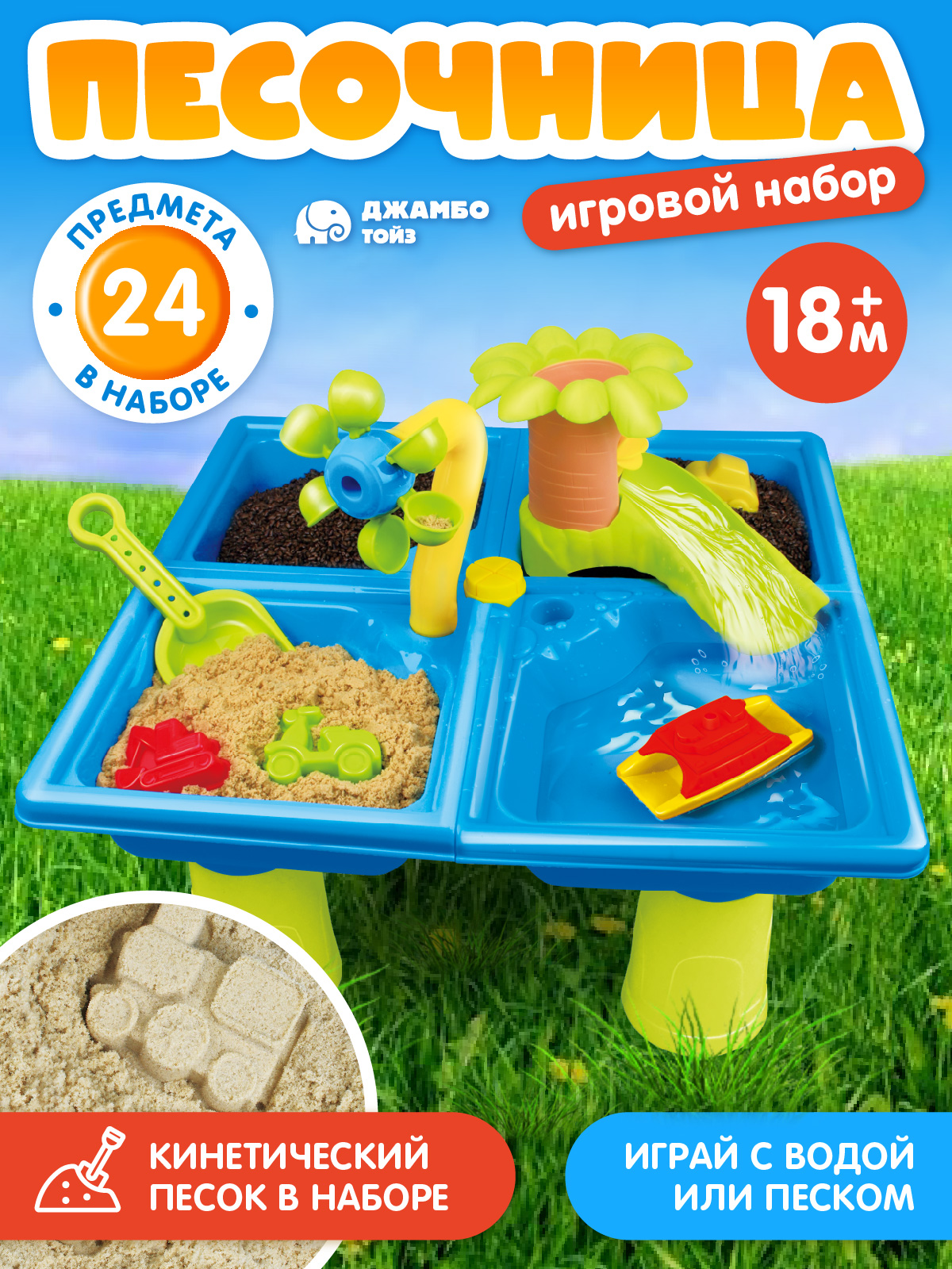 Игровой набор Компания Друзей Песочница столик - фото 1