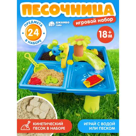 Игровой набор Компания Друзей Песочница столик