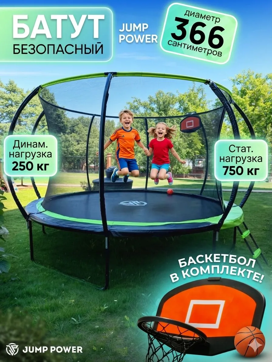 Изображение товара Батут Jump Power Pro Inside Basket Изображение товара Батут Jump Power Pro Inside Basket
