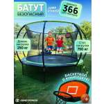 Батут Jump Power Pro Inside Basket