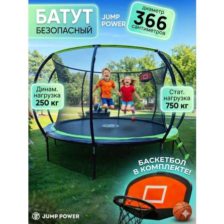 Батут Jump Power Pro Inside Basket