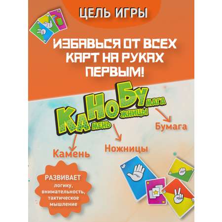 Настольная игра Нескучные игры Камень-ножницы-бумага