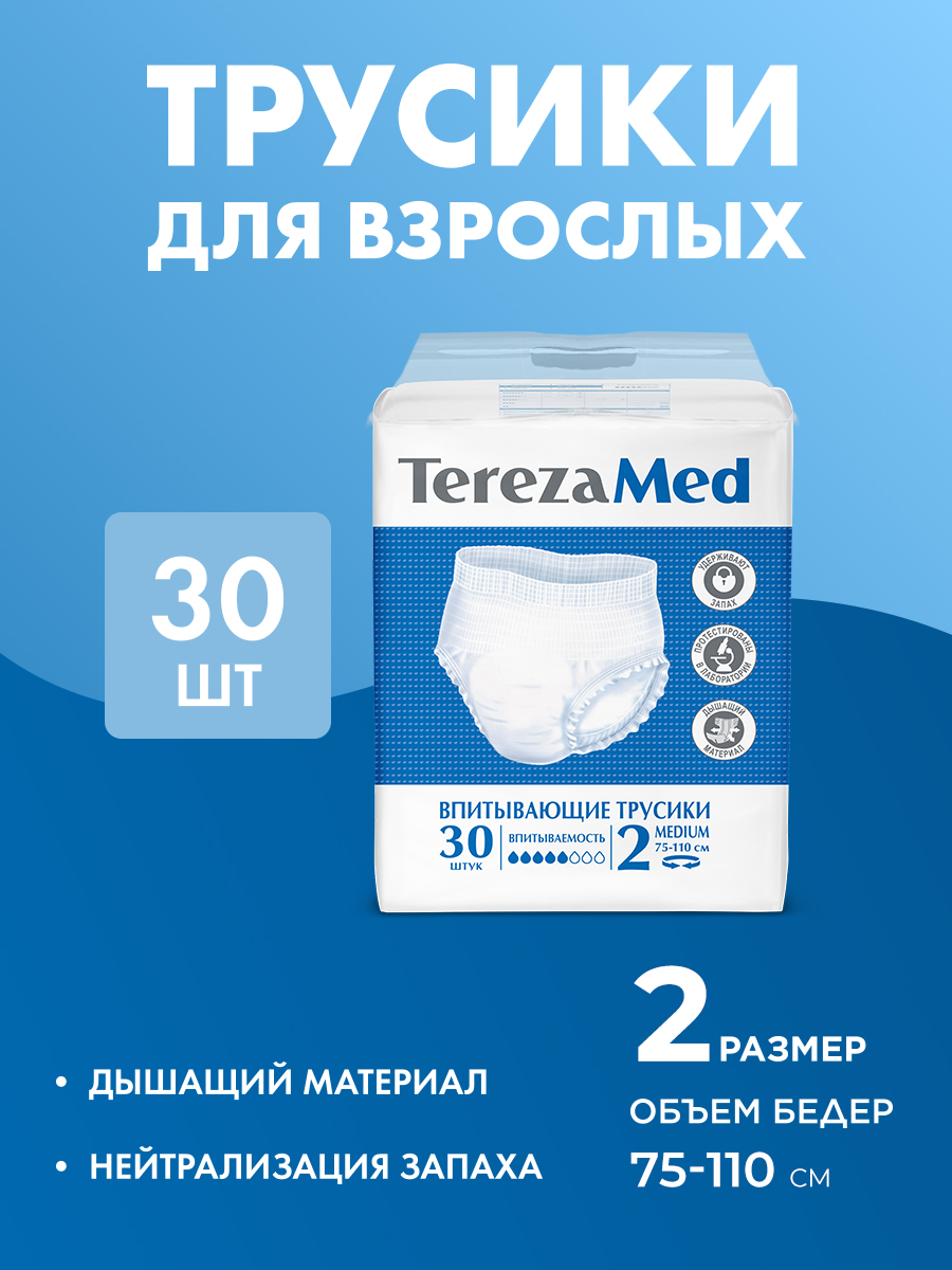Подгузники для взрослых TerezaMed M 30 шт. 1 упак. - фото 1