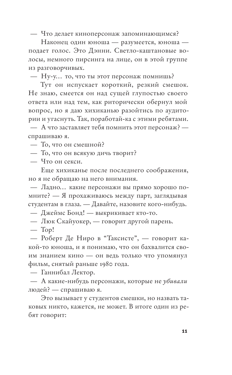 Книга АСТ Соучастники - фото 8