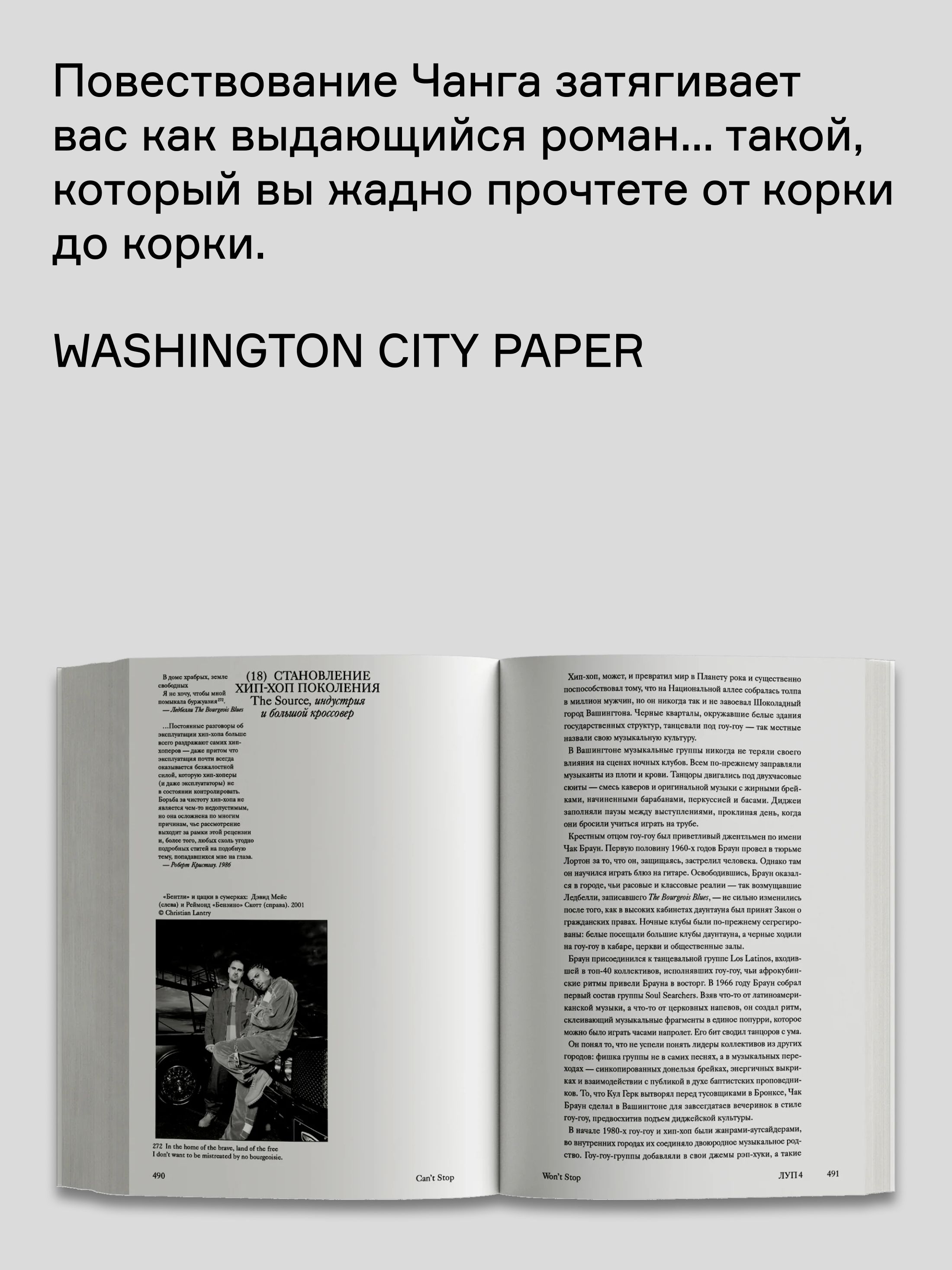 Книга Ad Marginem Cant Stop Wont Stop история хип-хоп-поколения - фото 6