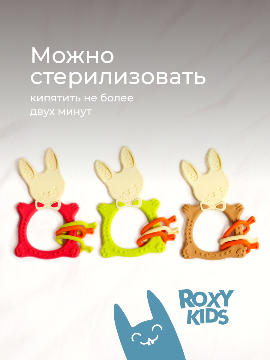 Прорезыватель ROXY-KIDS - фото 8