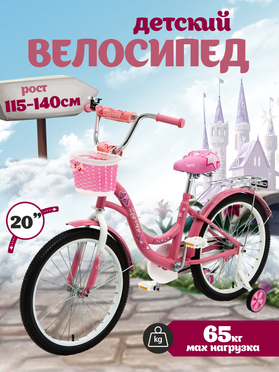 Двухколесный велосипед ZigZag 20 дюймов - фото 1