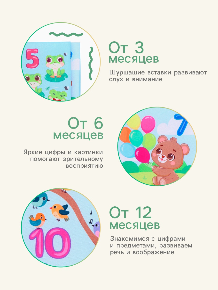 Книжка шуршалка Крошка Я Веселые цифры - фото 2