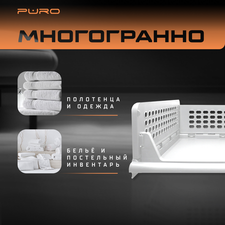 Органайзеры для хранения PURO FLEX