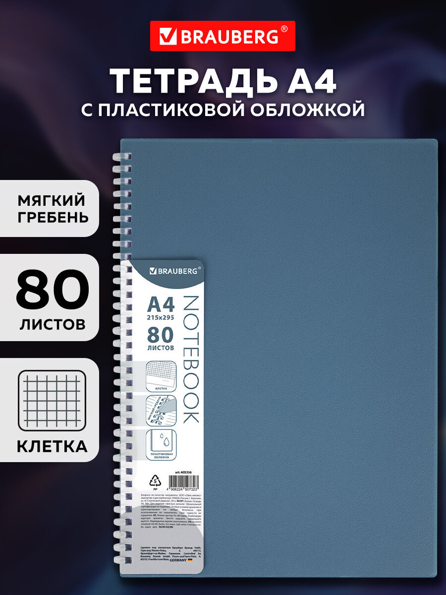 Тетрадь Brauberg клетка - фото 1