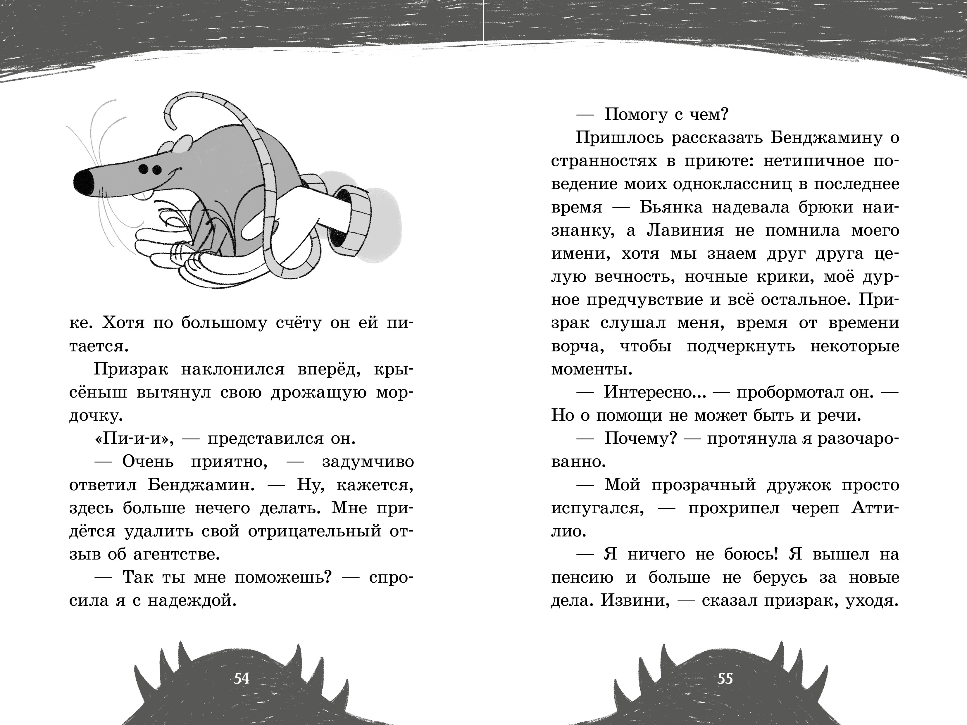 Книга Clever Призрак Мрачного дома - фото 5