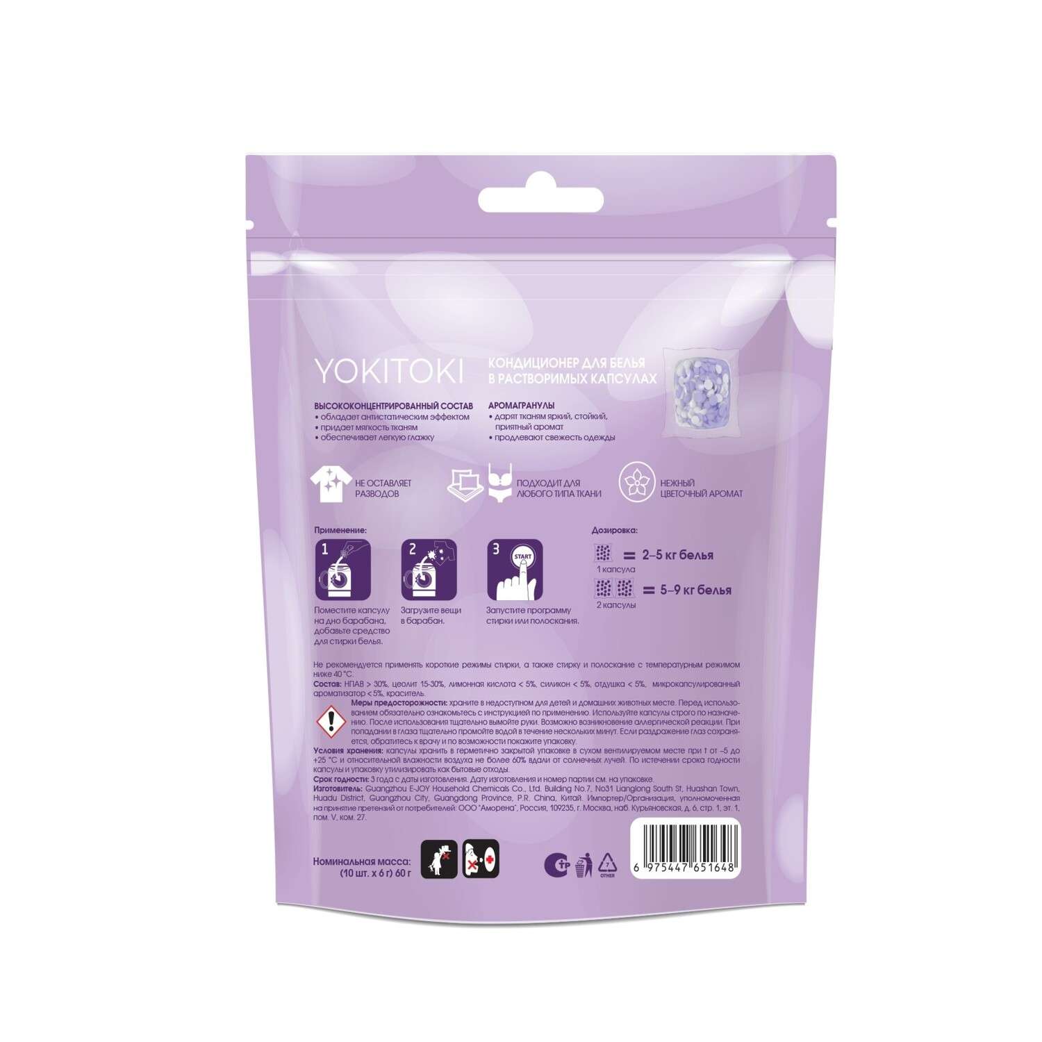 Кондиционер YOKITOKI в растворимых капсулах 10 шт. - фото 2