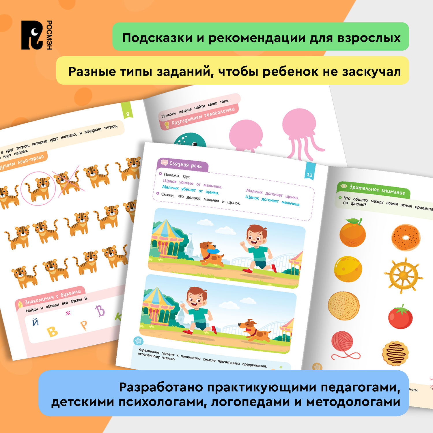 Комплект Росмэн Скорошкола Полный курс занятий 4 книги от 5лет - фото 4