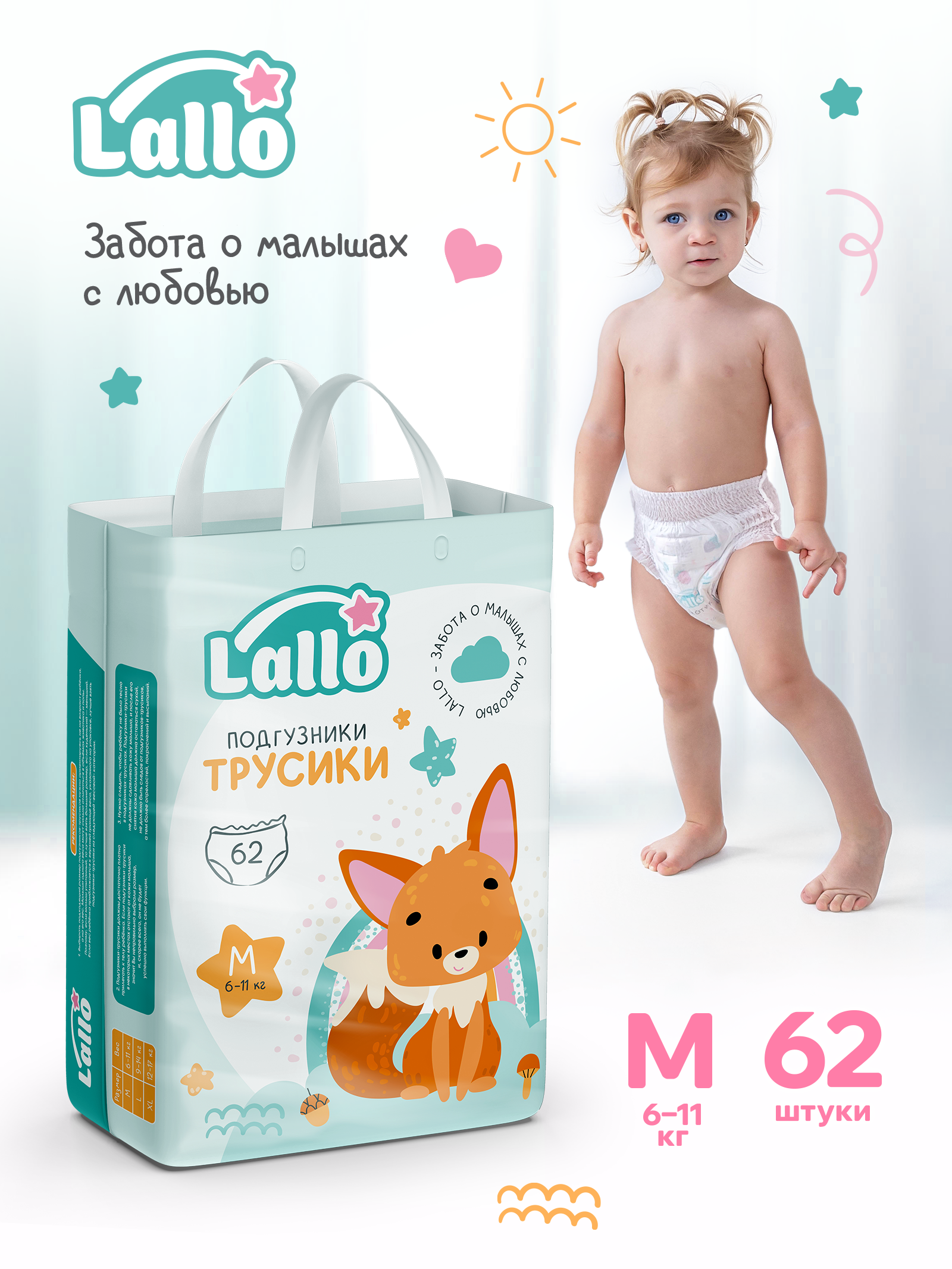 Трусики Lallo M (6-11 кг) 62 шт. - фото 12