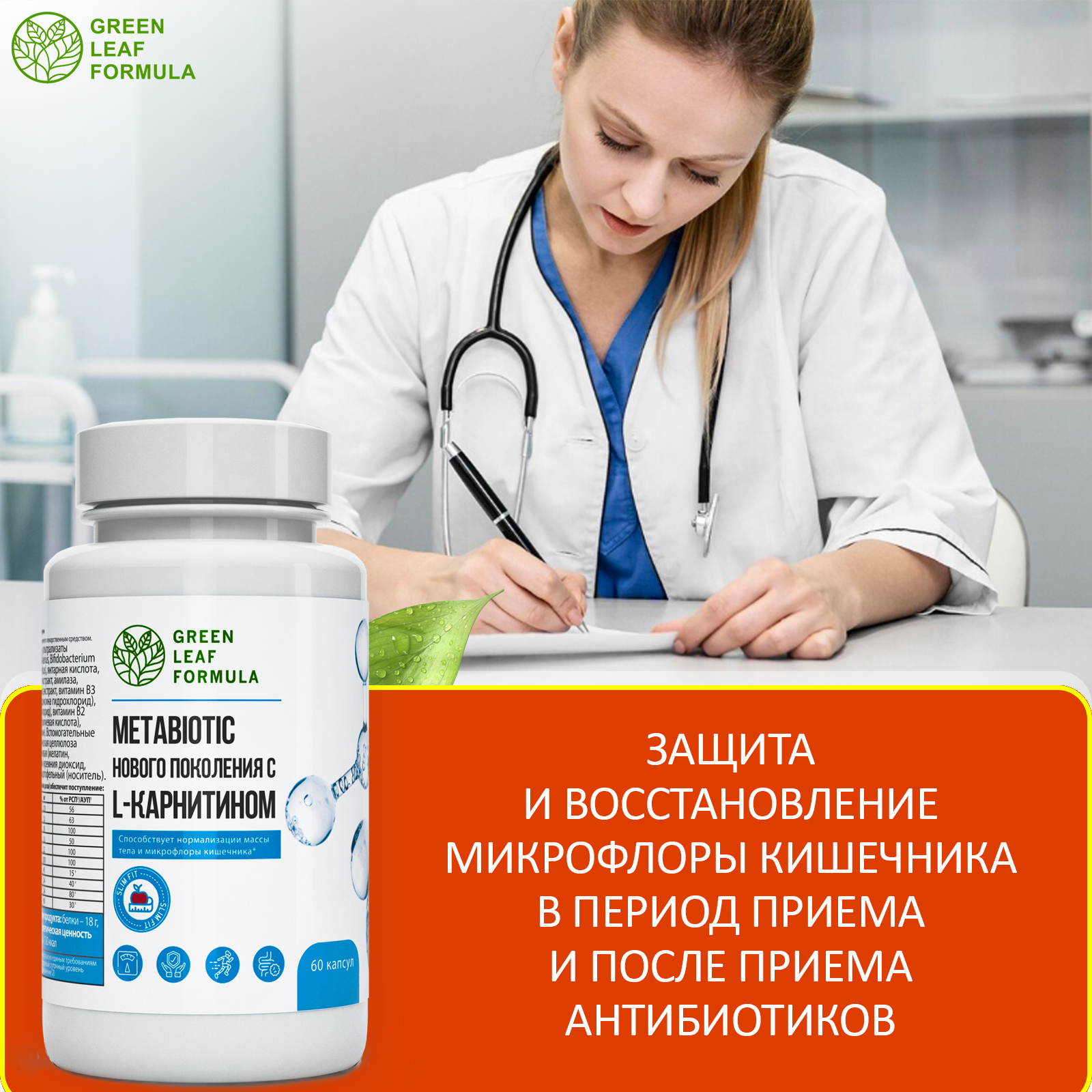 Метабиотик для кишечника Green Leaf Formula ферменты для пищеварения L-карнитин для сжигания жира для иммунитета - фото 7