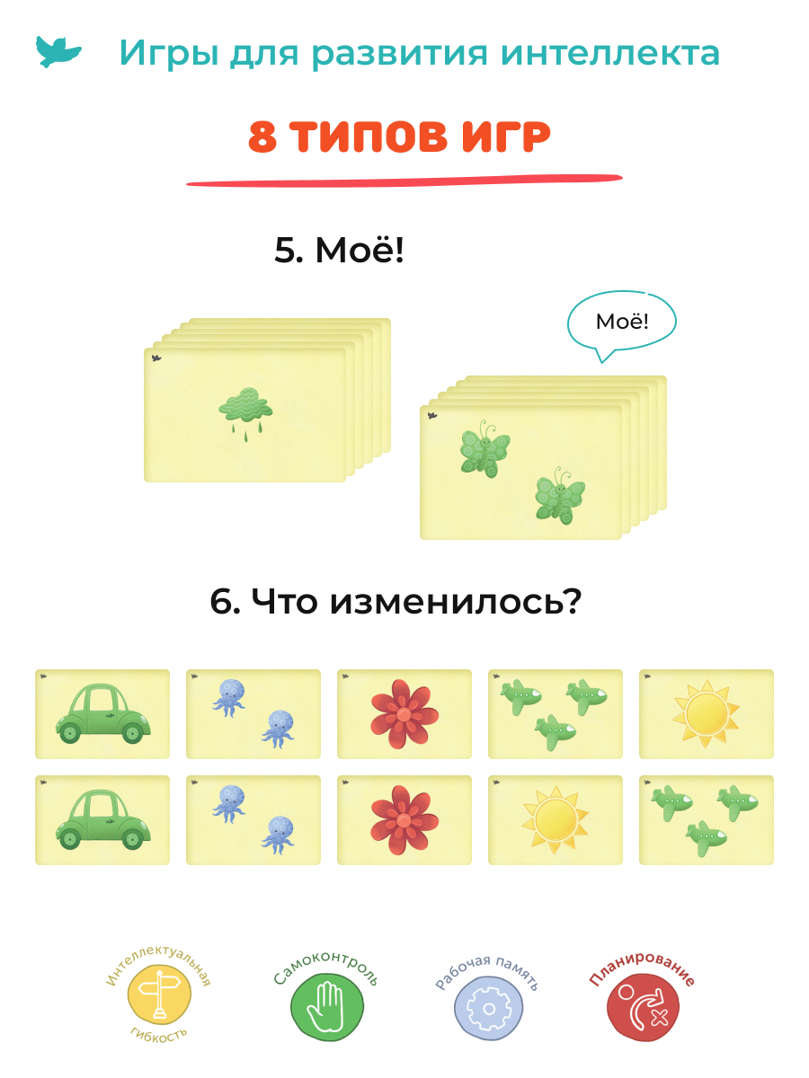 Развивающие игры Умница Управляем мышлением и Соображалки - фото 20