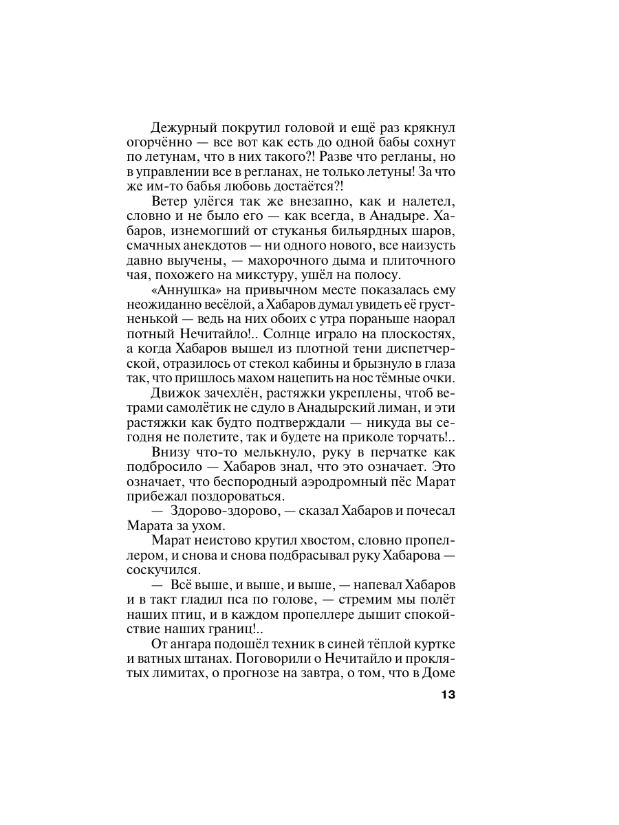 Книга Эксмо Земное притяжение - фото 10