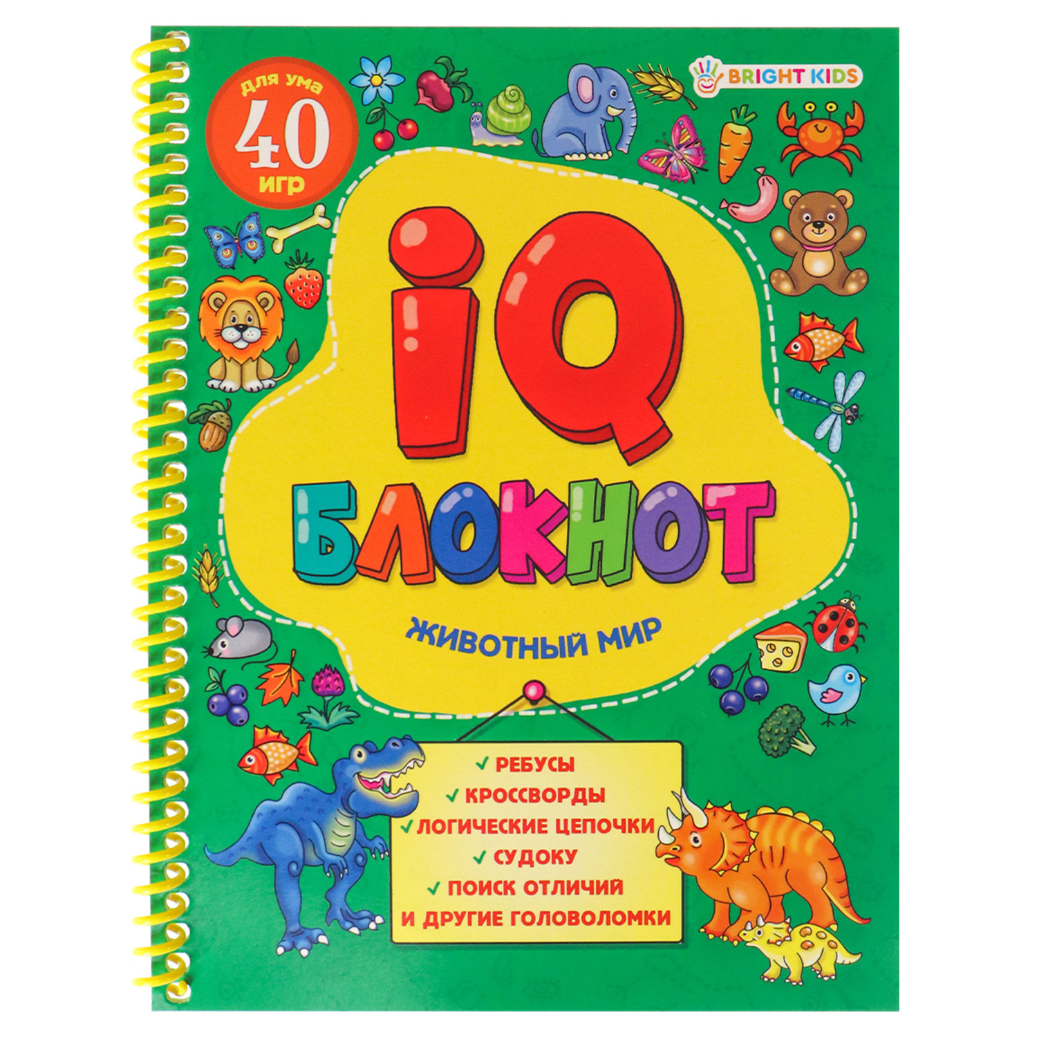 Развивающее пособие Bright Kids IQ-блокнот Животный Мир А5 24 листа - фото 1