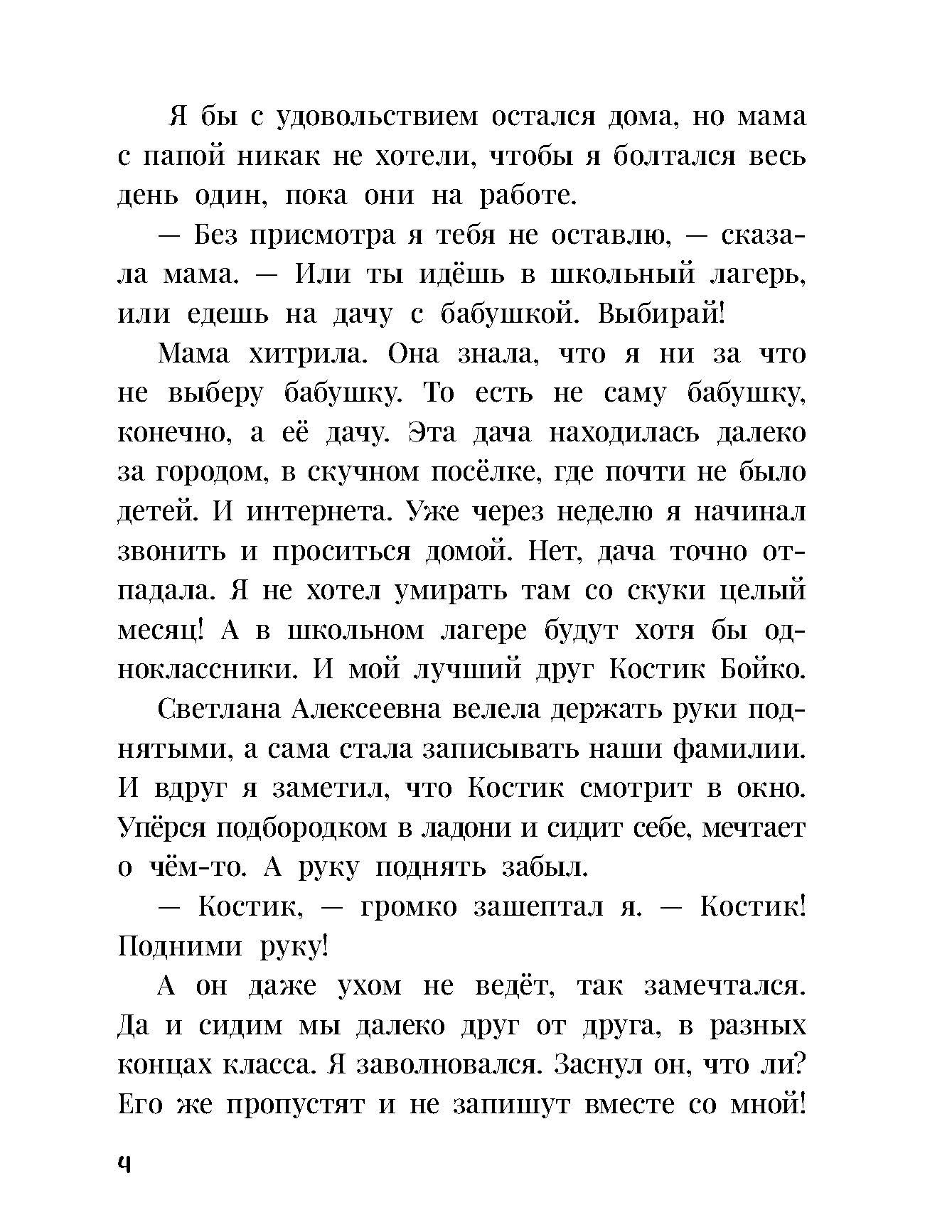 Книга Пять четвертей Василькин Д Седьмой отряд - фото 5
