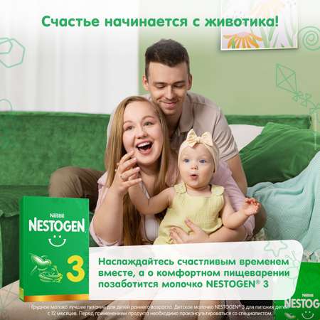 Молочко Nestogen 3 900г с 12месяцев