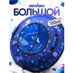 Тюбинг Saimaa 120 см