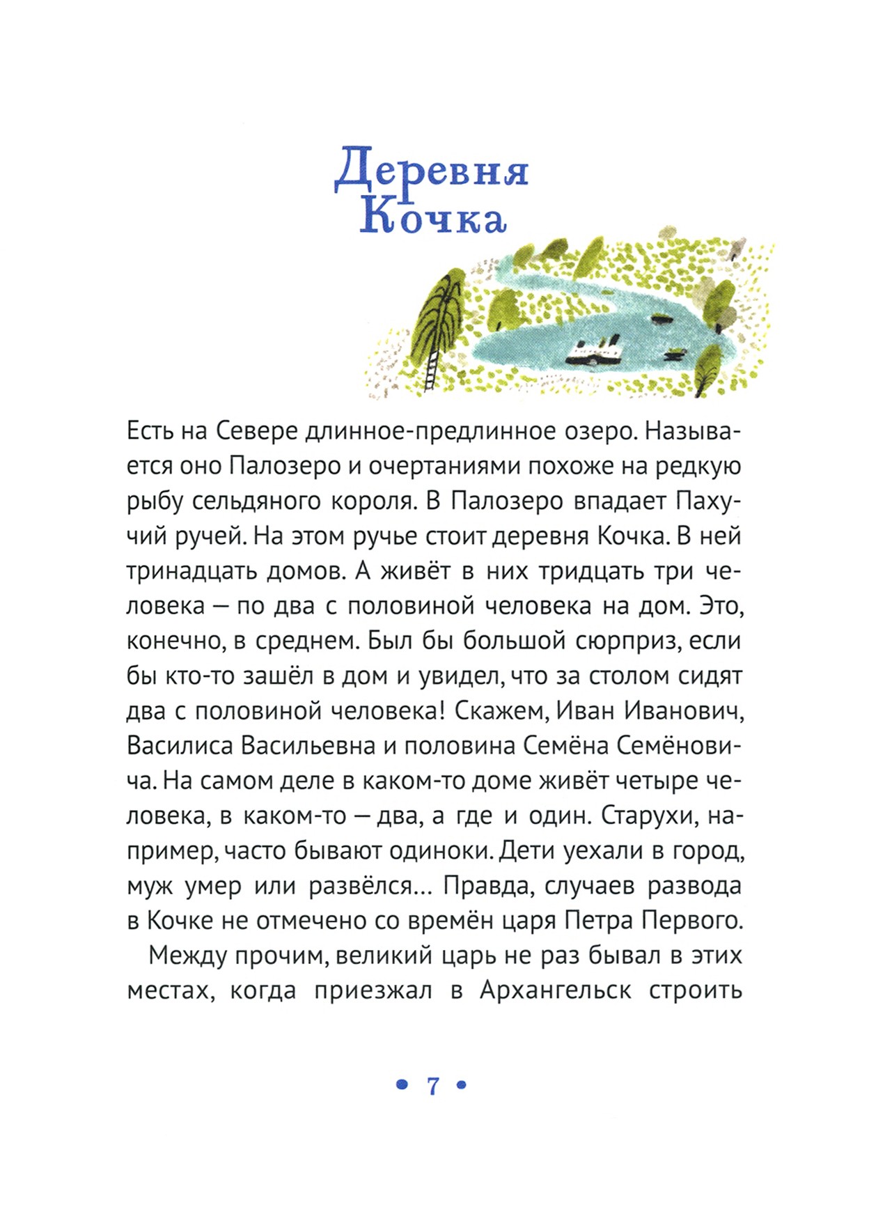 Книга Абраказябра Россия большая и разная Комплект из трех книг - фото 4