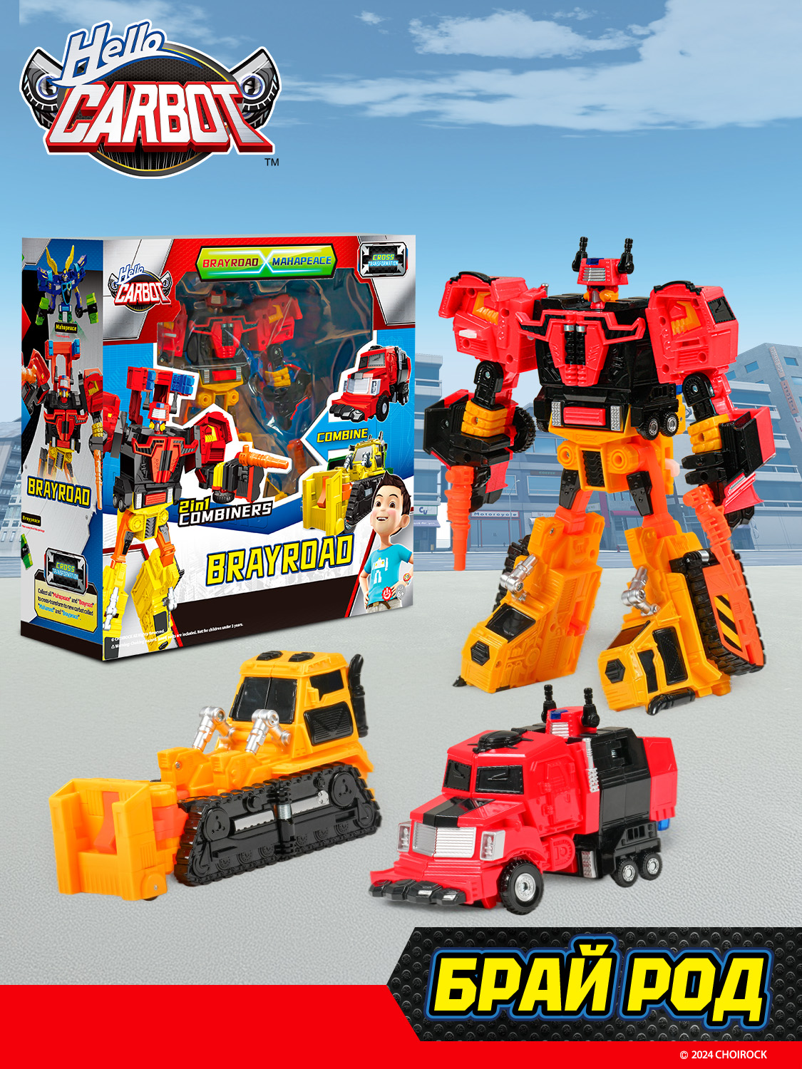 Игровой набор Hello Carbot Brayroad S5 - фото 19