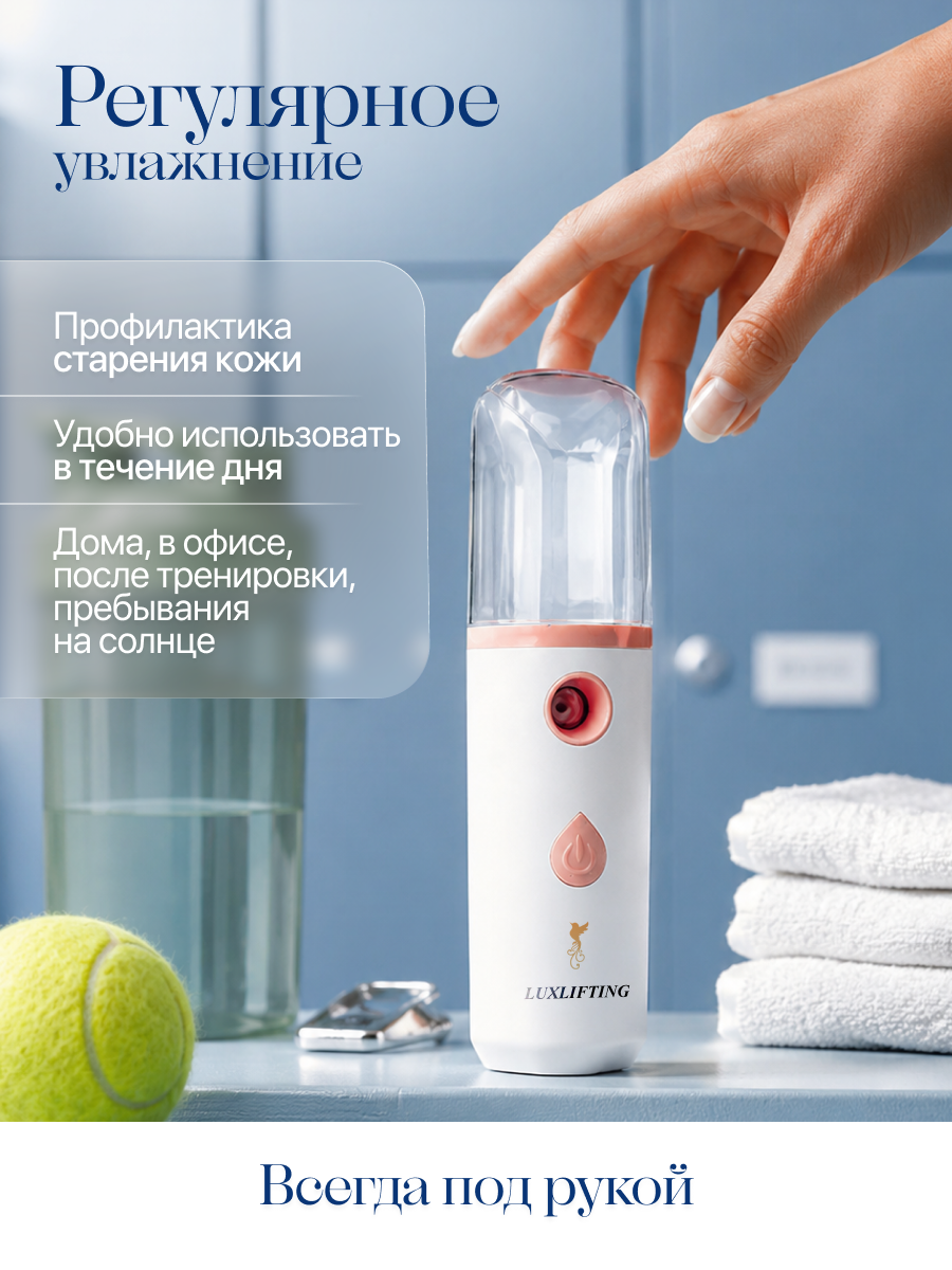 Прибор LUXLIFTING увлажнение - фото 3