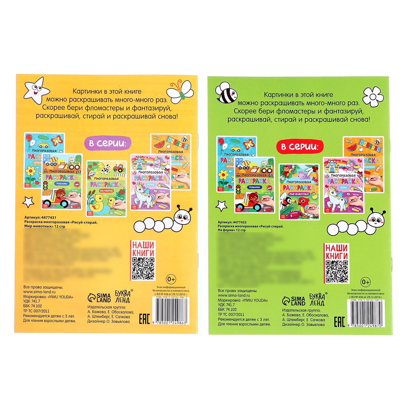 Книжное комплектное издание Буква-ленд Рисуй-стирай. Мир животных 2 шт по 12 стр - фото 8