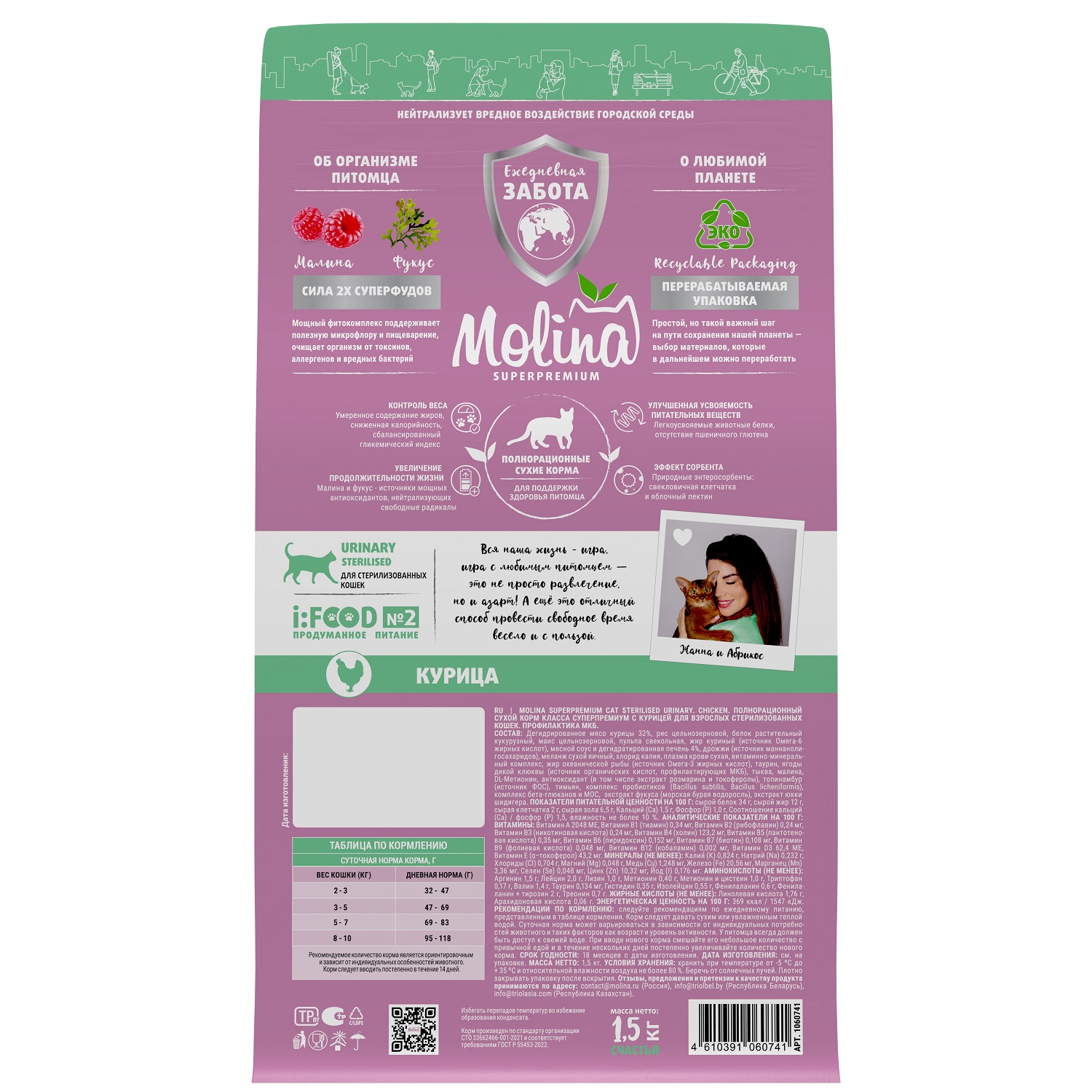 Корм для кошек Molina с курицей 1.5кг - фото 3