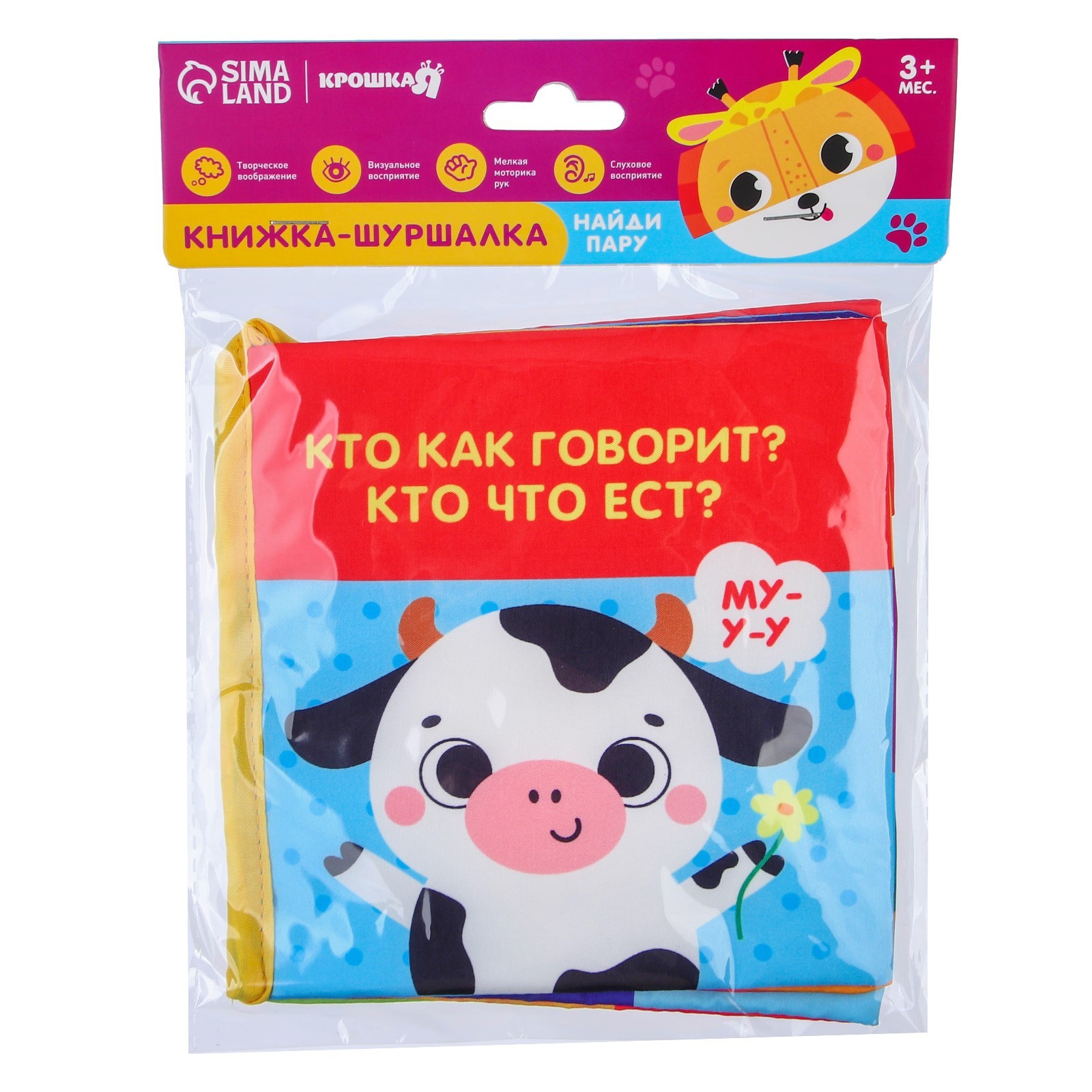 Книжка шуршалка Крошка Я Кто как говорит Кто что ест - фото 8